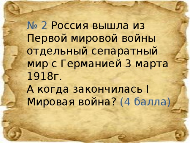 Когда закончилась первая. Когда закончилась 1 мировая война. Когда кончилась первая мировая война. Первая мировая война закончилась. Когда началась 1 мировая война и закончилась.