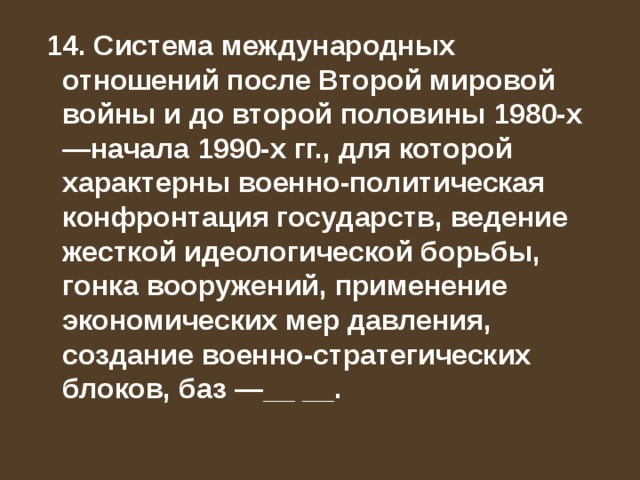 речь какого политического деятеля считается точной отсчета холодной войны