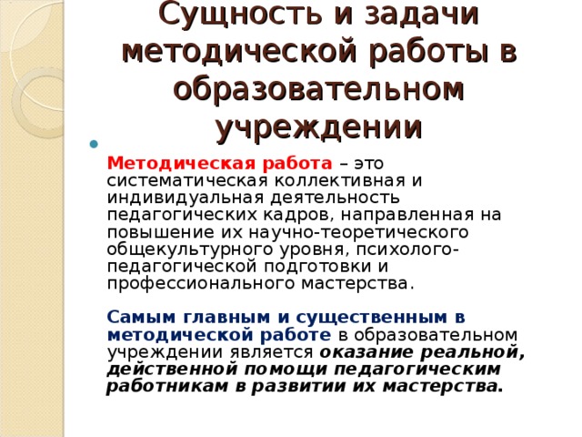 Как интересно провести методическое объединение. img1. Как интересно провести методическое объединение фото. Как интересно провести методическое объединение-img1. картинка Как интересно провести методическое объединение. картинка img1