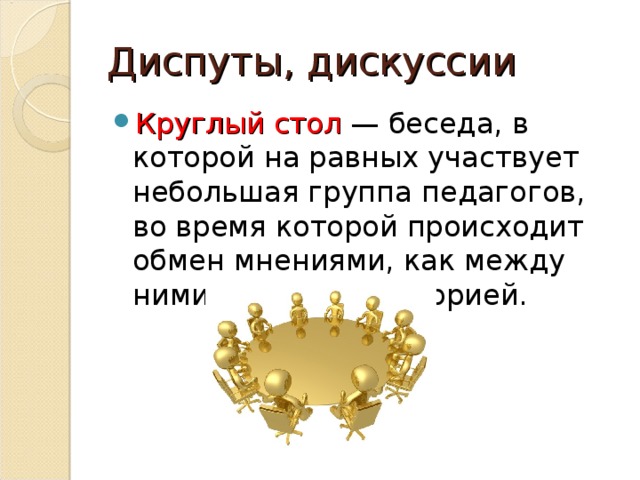 Как интересно провести методическое объединение. img13. Как интересно провести методическое объединение фото. Как интересно провести методическое объединение-img13. картинка Как интересно провести методическое объединение. картинка img13