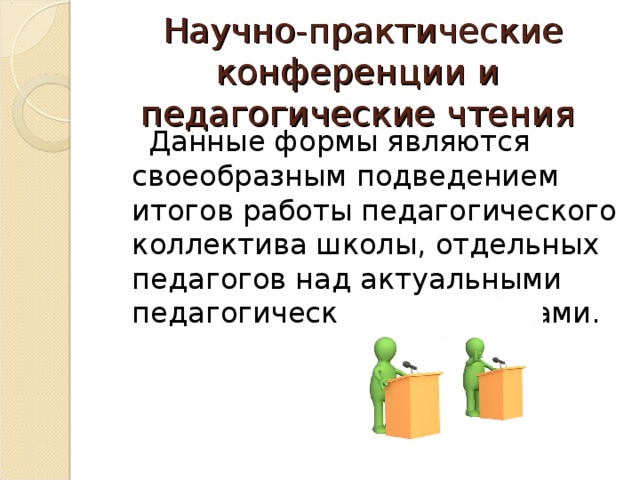 Как интересно провести методическое объединение. img20. Как интересно провести методическое объединение фото. Как интересно провести методическое объединение-img20. картинка Как интересно провести методическое объединение. картинка img20