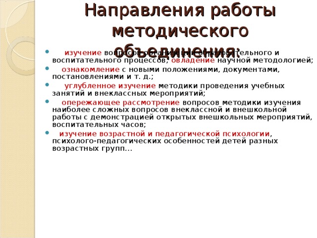 Как интересно провести методическое объединение. img3. Как интересно провести методическое объединение фото. Как интересно провести методическое объединение-img3. картинка Как интересно провести методическое объединение. картинка img3