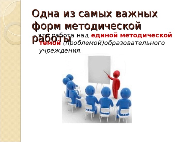 Как интересно провести методическое объединение. img5. Как интересно провести методическое объединение фото. Как интересно провести методическое объединение-img5. картинка Как интересно провести методическое объединение. картинка img5