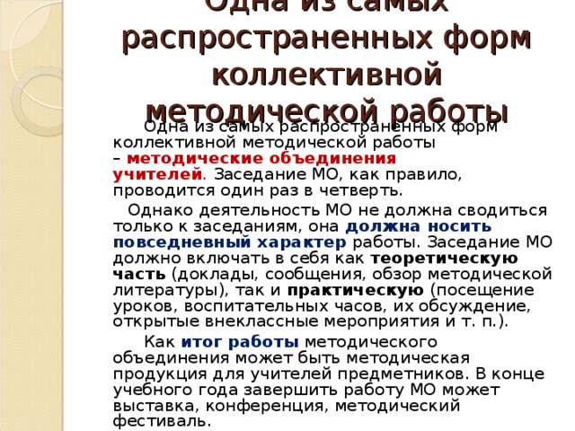 Как интересно провести методическое объединение. img6. Как интересно провести методическое объединение фото. Как интересно провести методическое объединение-img6. картинка Как интересно провести методическое объединение. картинка img6