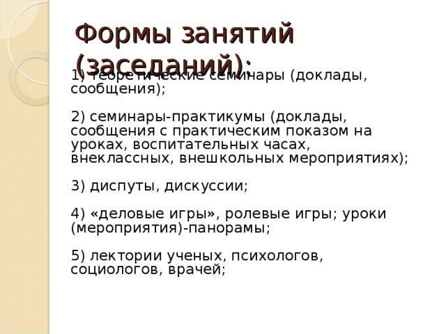 Как интересно провести методическое объединение. img7. Как интересно провести методическое объединение фото. Как интересно провести методическое объединение-img7. картинка Как интересно провести методическое объединение. картинка img7