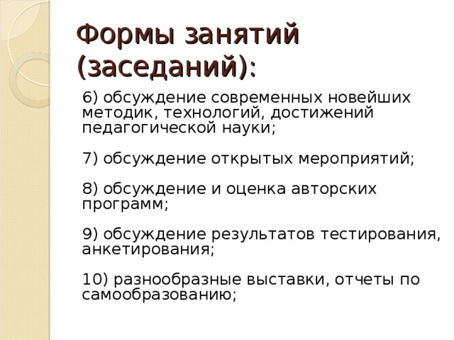 Как интересно провести методическое объединение. img8. Как интересно провести методическое объединение фото. Как интересно провести методическое объединение-img8. картинка Как интересно провести методическое объединение. картинка img8