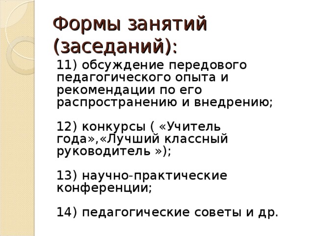 Как интересно провести методическое объединение. img9. Как интересно провести методическое объединение фото. Как интересно провести методическое объединение-img9. картинка Как интересно провести методическое объединение. картинка img9