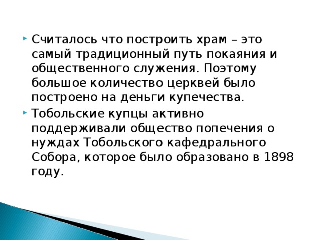 Кто является купцом на денежном рынке. Деятельность Купцов. Благотворительная деятельность купечества. Тобольск купцы и предприниматели.