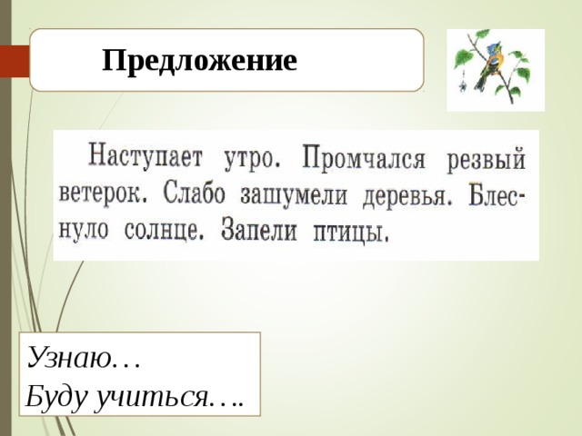 Распространенные и нераспространенные предложения 2 класс школа россии презентация