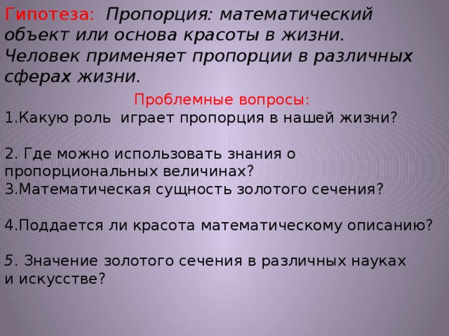 Проект на тему пропорции 6 класс по математике