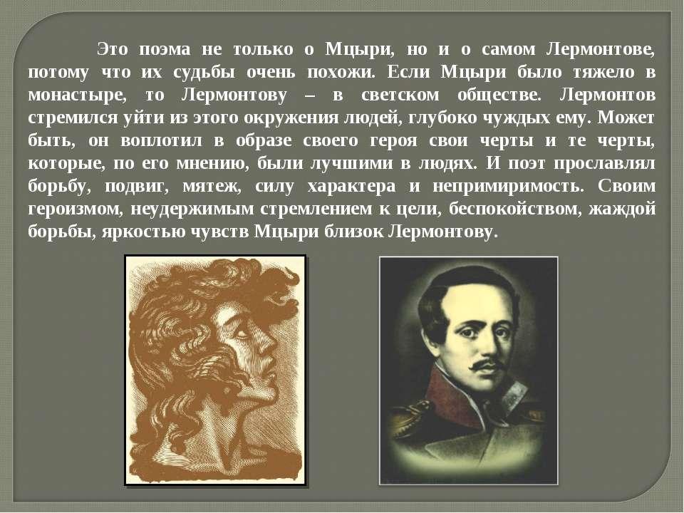 Как проявляется мастерство лермонтова в изображении жизни и психологии людей в этом эпизоде