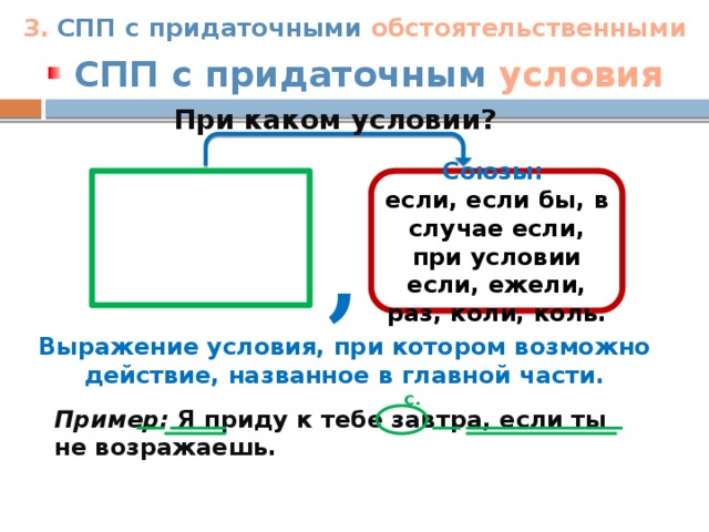 Прочитайте найдите придаточное