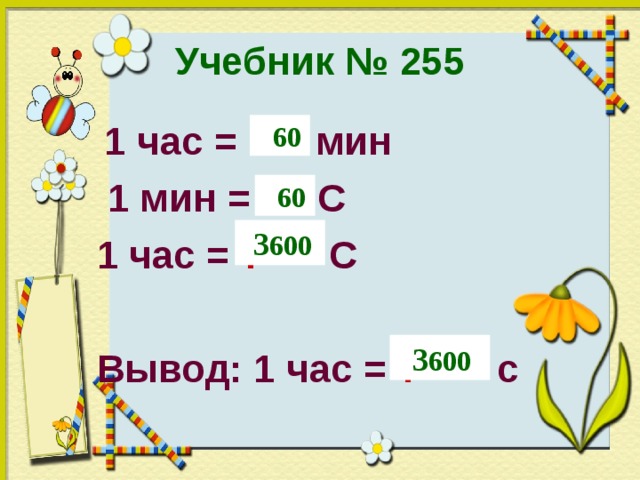 Секунды математика