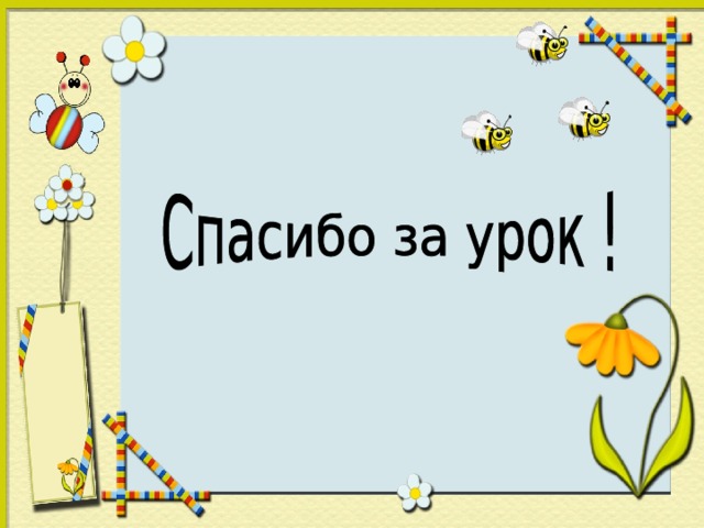 Презентация к уроку по математике 2 класс час минута