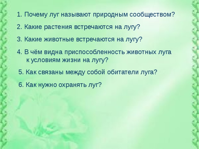 Жизнь луга 4 класс тест