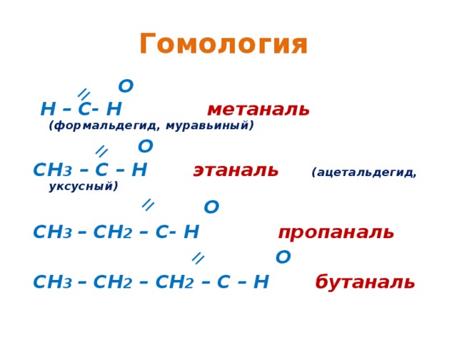 Метан ацетилен этаналь этановая кислота. 2 Этаналь. Метаналь пропаналь. Получение альдегида из угарного газа.