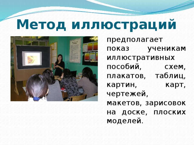 Презентация "Наглядные методы обучения"
