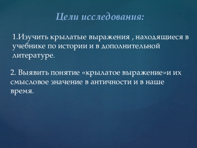 Проект крылатые математические выражения