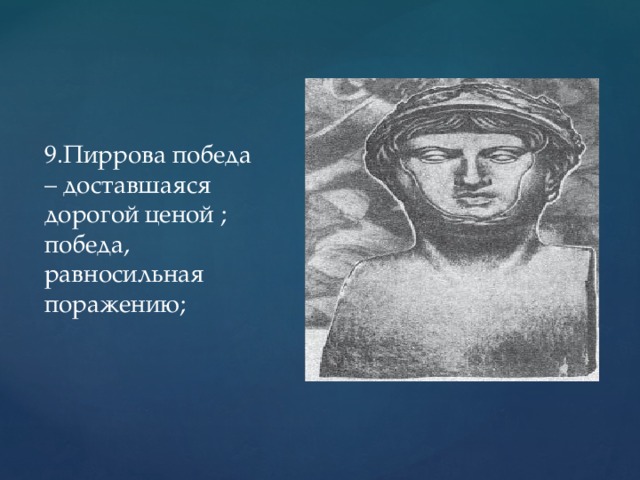 Крымская война пиррова победа европы презентация