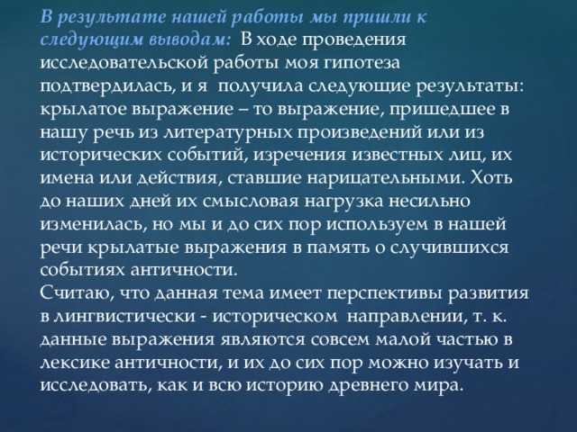 Проект крылатые математические выражения