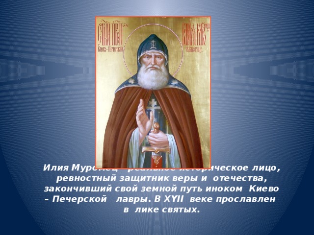 Мое святое имя проект