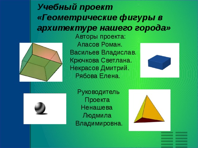 Презентация геометрические фигуры в искусстве