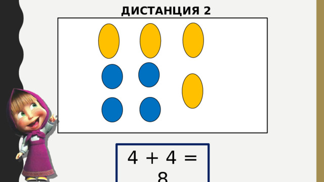 Урок 7 1 класс петерсон презентация