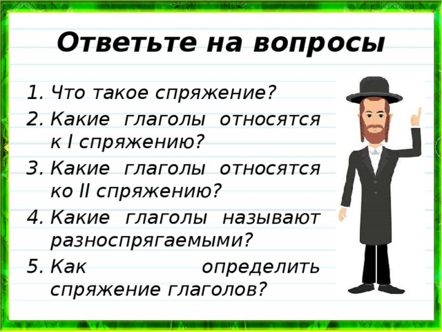 Глаголы называют