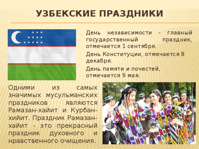 Какие страны празднуют. Государственные праздники Узбекистана. Узбекистан национальные праздники календарь. Узбекские национальные праздники. 8 Декабря Узбекистан праздник.