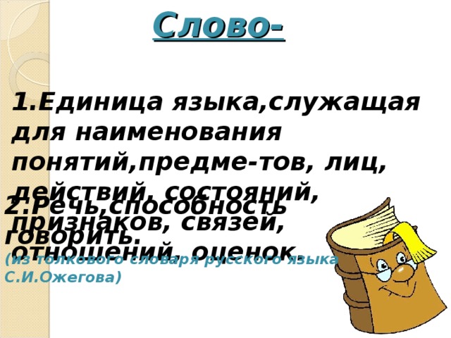 Конспект урока по русскому языку 3 класс