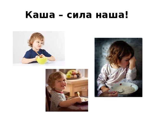 Проект каша сила наша