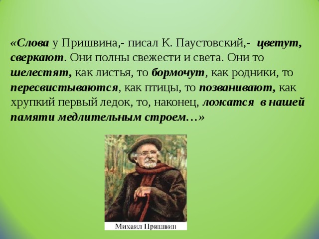 Они то шелестят как травы то бормочут как родники то пересвистываются как птицы схема предложения