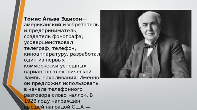 Кто предложил использовать