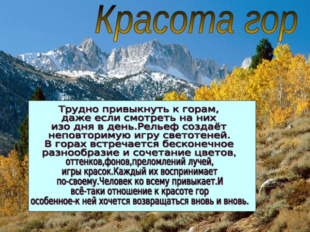 Mountain text. Красота гор рассказ. Сообщение о красоте гор. Красота гор рассказ 2 класс. Красота гор презентация.