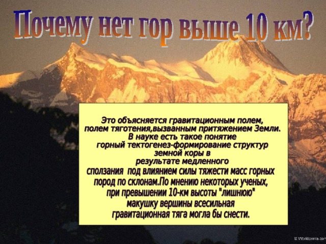 Песня про горы. Сообщение про горы 6 класс. Сообщение на тему горы 6 класс география. Жёлтые горы доклад. Горы 6 класс конспект.