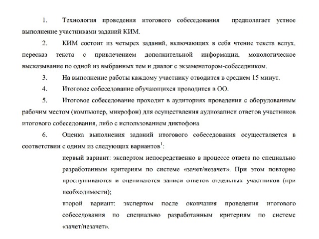 Задание 1 чтение текста итоговое собеседование