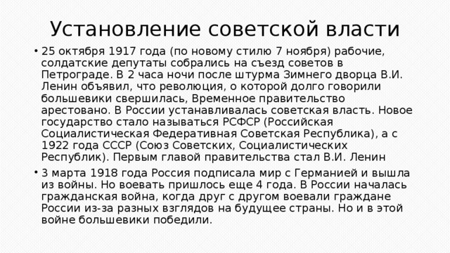 Установление советской власти презентация