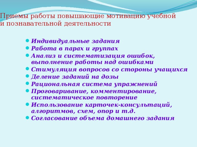 Методы учебной мотивации