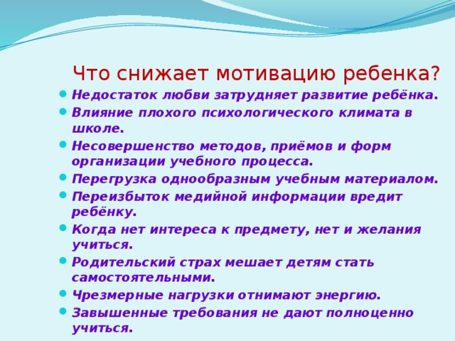 Причины мотивации. Что не снижает мотивацию ребенка. Как можно мотивировать ребенка. Мотивация у детей 4-5 лет. План мотивации для ребенка.