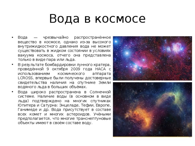 Химия и космос презентация