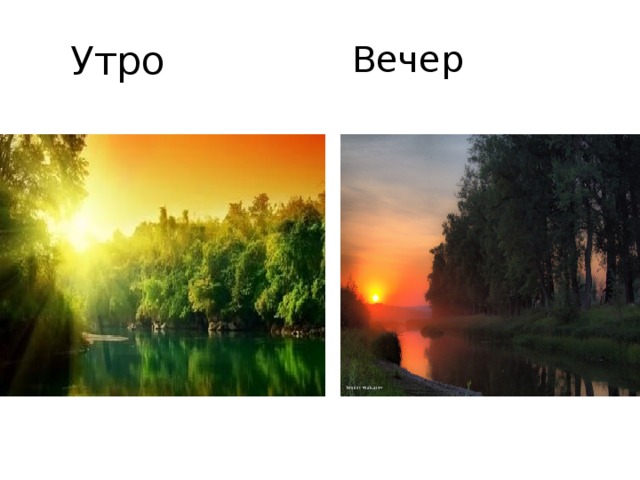 Рисунок вечер по музыке 2 класс