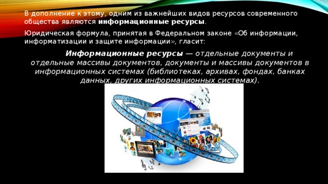 Описать атрибуты информационного общества презентация