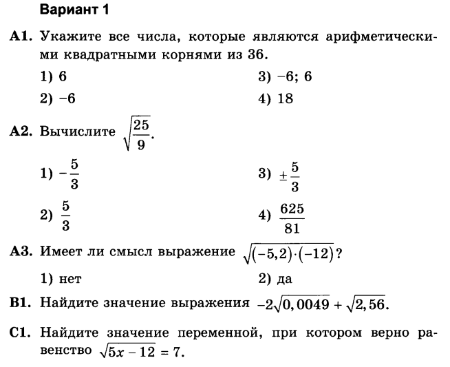 Самостоятельная работа арифметический квадратный корень 8. Арифметический квадратный корень 8 класс самостоятельная работа. Алгебра 8 класс квадратные корни самостоятельная работа. Контрольная работа по алгебре 8 класс свойства квадратных корней. Самостоятельная работа по алгебре 8 Арифметический квадратный корень.