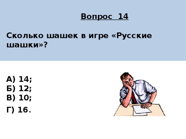 Сколько будет 14 3