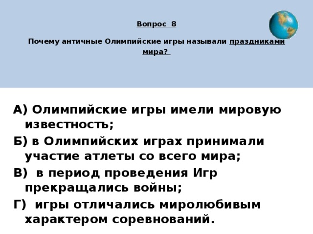 Почему античные олимпийские. Почему античные олимпиады назвали античными.