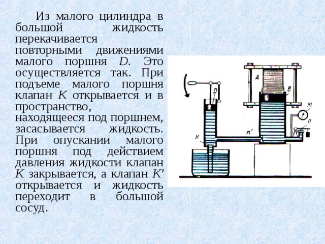 На рисунке показан вид сверху поршни гидравлического пресса находятся на одной высоте