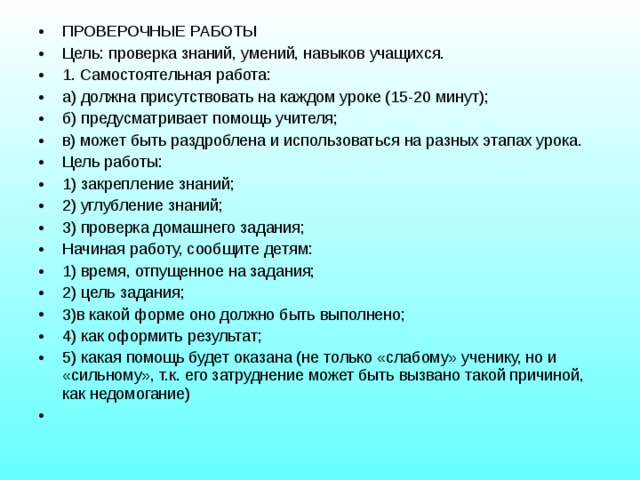 Цели проверки знаний. Цель контрольной работы. Цель самостоятельной работы. Урок проверки знаний цель. Цель проверка самостоятельная работа.