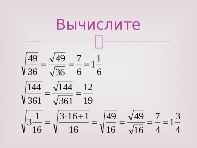 Удивительные квадратные корни проект