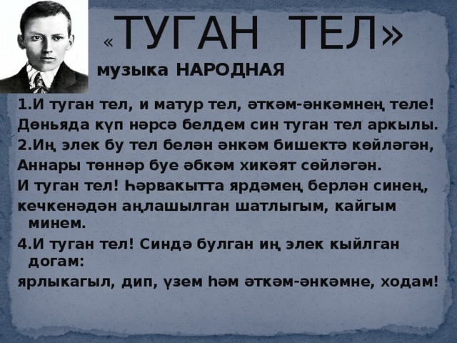 Программа туган тел на сегодня