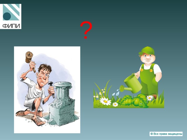 ? 